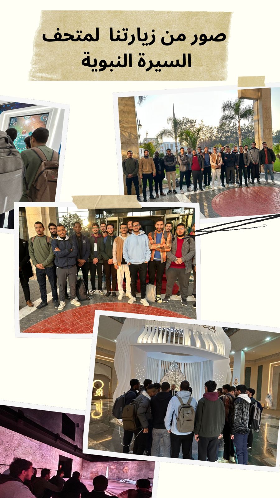 Musée de la biographie prophétique