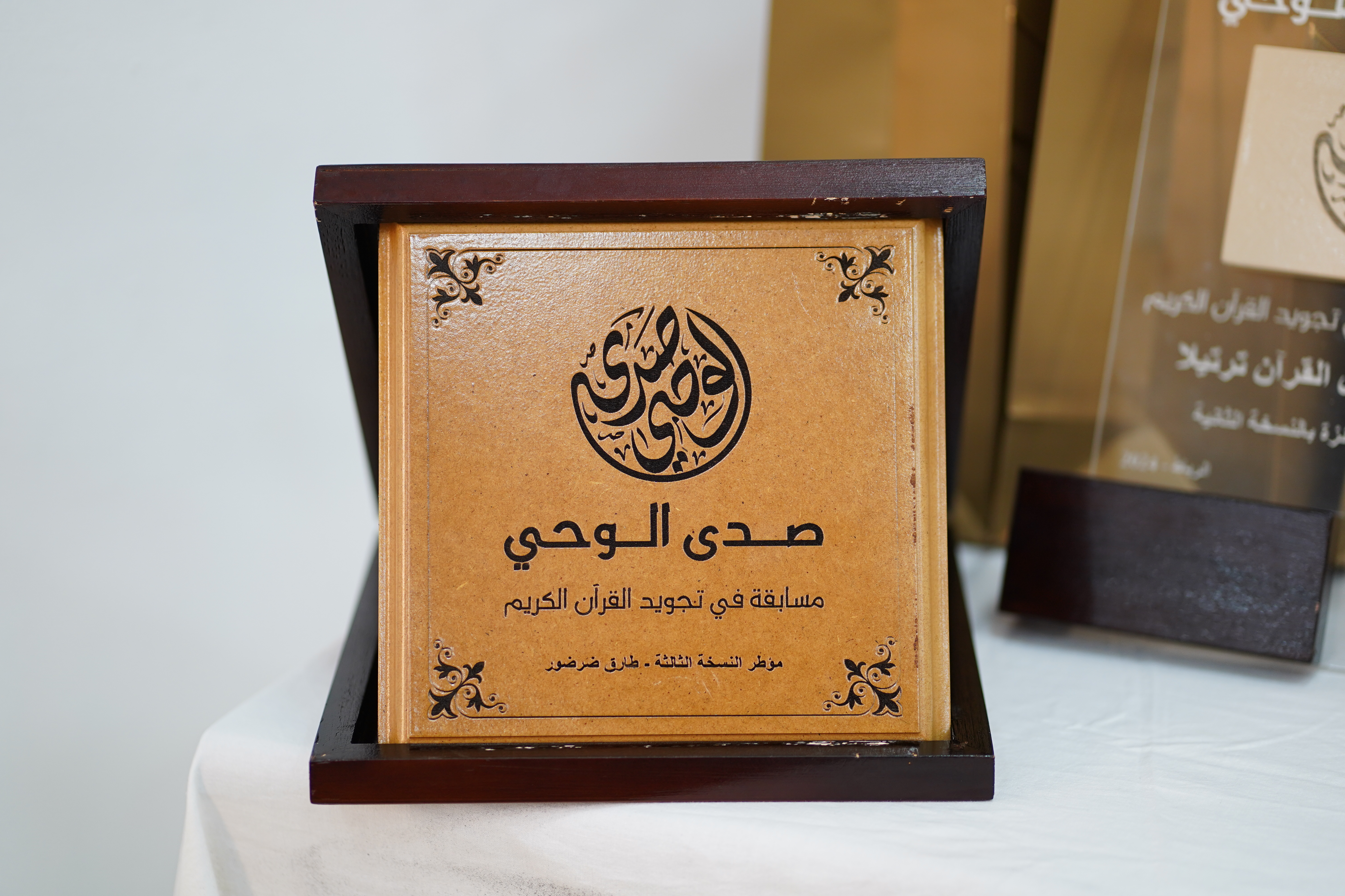 Concours Sada Al-Wahi