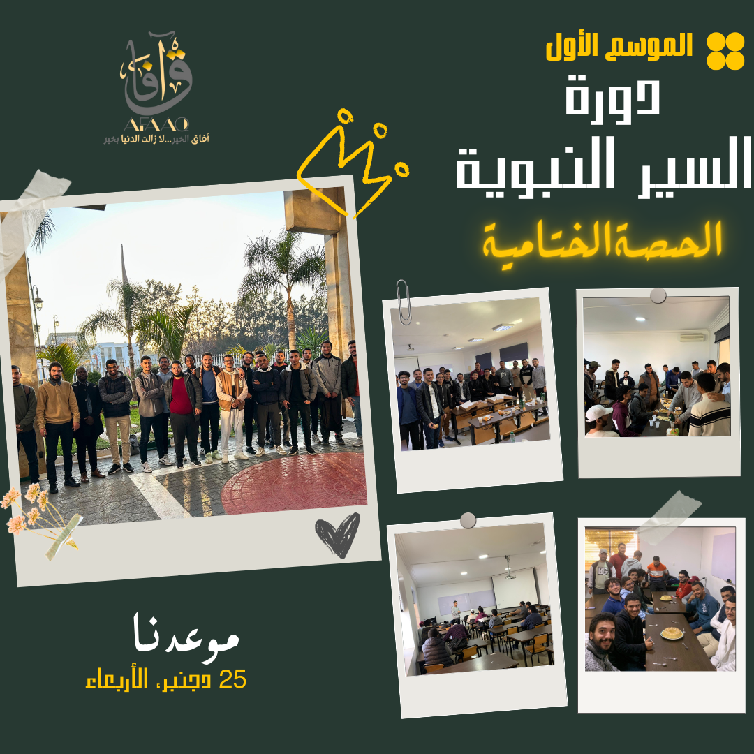 Cours sur la biographie du Prophète