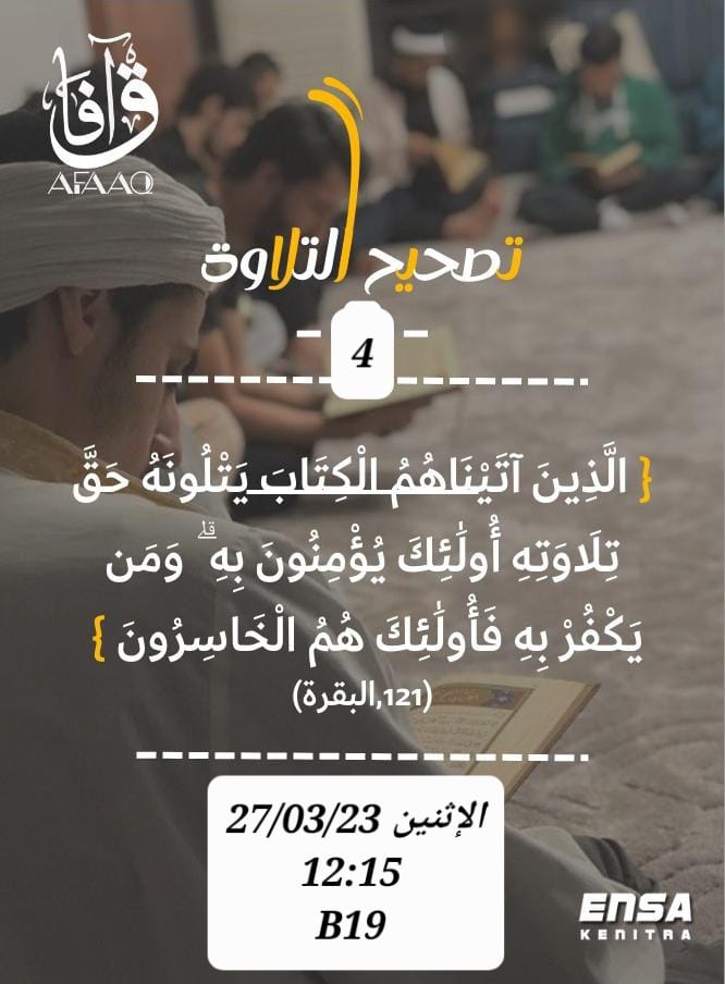 Cours de récitation et règles de tajwid